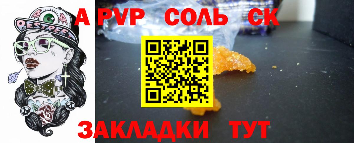 Alpha-PVP Соль Воткинск