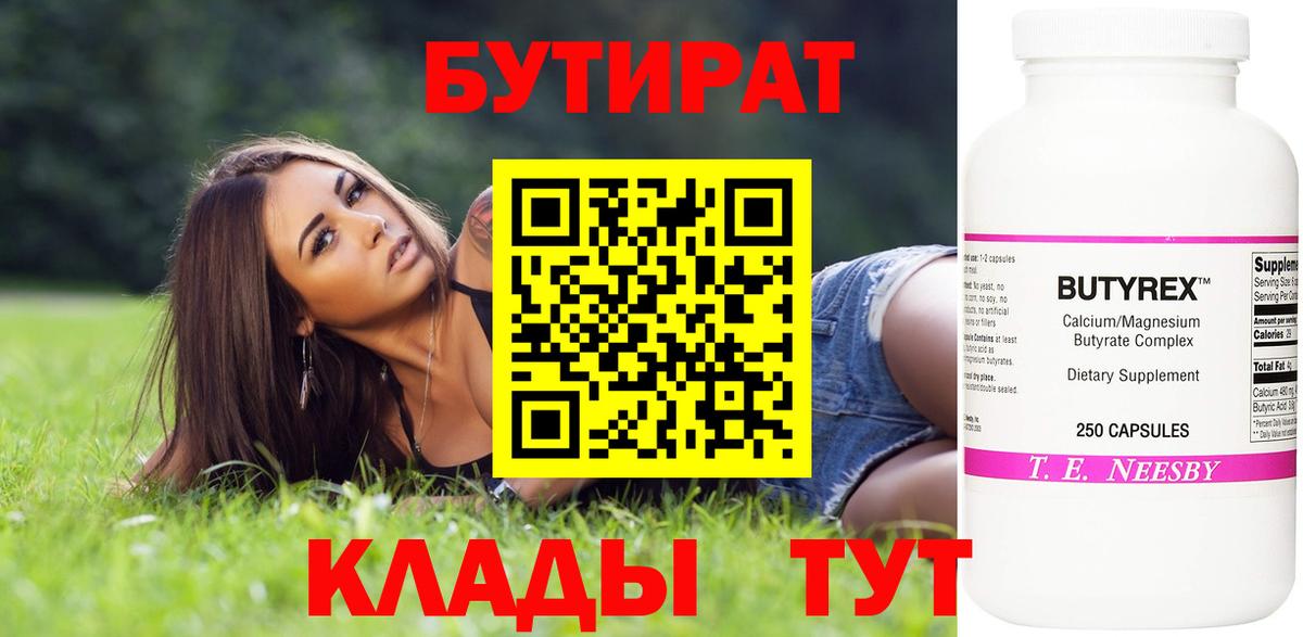 Бутират GHB Воткинск