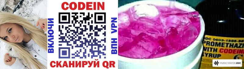 Кодеин Purple Drank  omg ONION  Воткинск  сайты даркнета официальный сайт  как найти закладки 