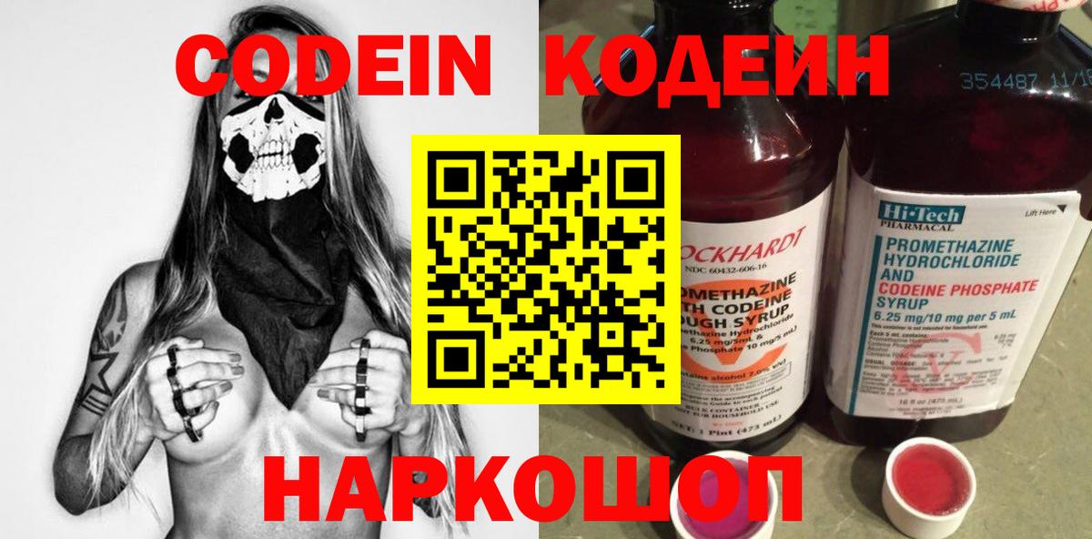 Codein Purple Drank Воткинск