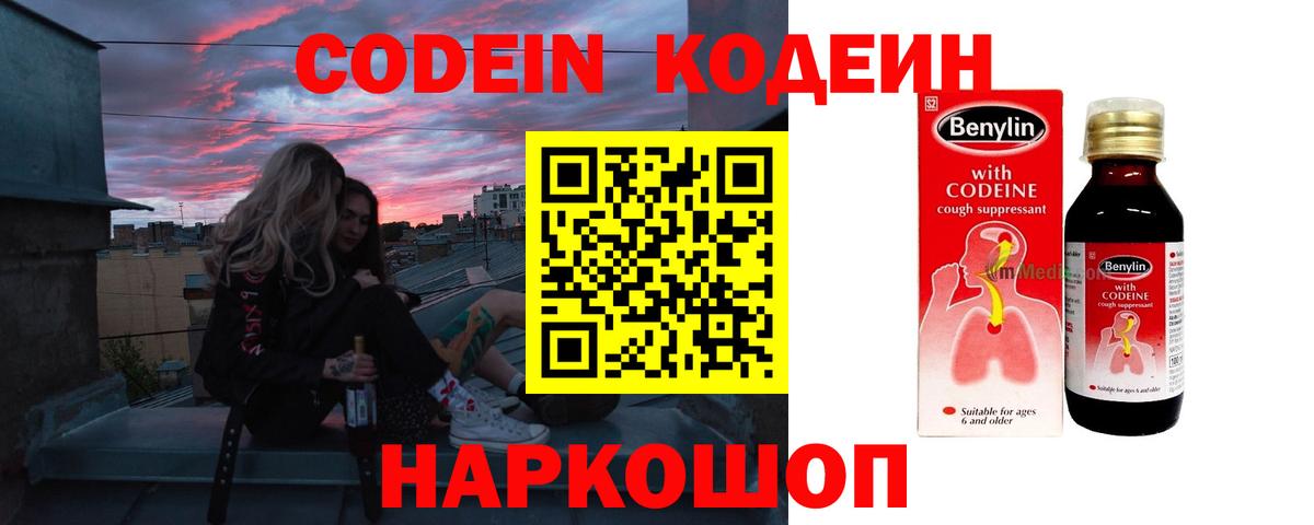 Кодеин Purple Drank  Вход с VPN  Воткинск  Кодеин Purple Drank 