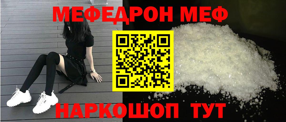 МЕФ кристаллы  Вход с VPN  МЕФ VHQ  МЕФ  Воткинск 
